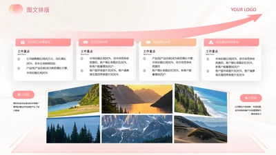 浅粉风景图片排版图文页