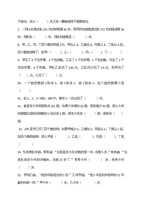 苏教版小学数学五年级奥数题