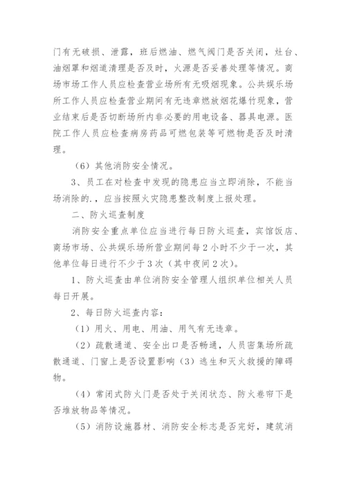 防火巡查检查制度.docx