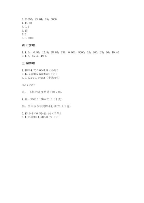 人教版五年级上册数学期中测试卷【综合卷】.docx