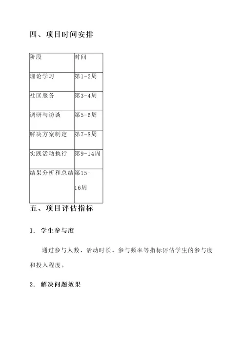 社会实践项目策划方案