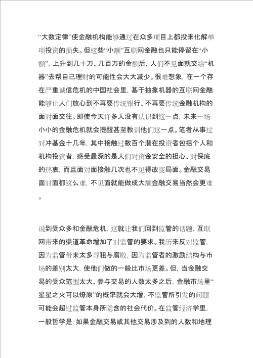 陈志武互联网金融到底有多新