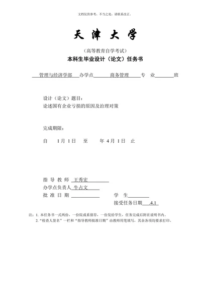 存货管理相关理论和优化(1)