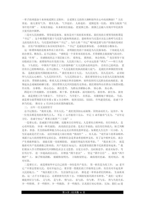 支部书记党史学习教育专题党课讲稿.docx