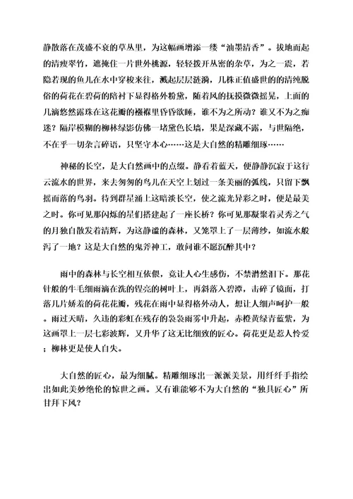 高中工匠精神作文800字19篇