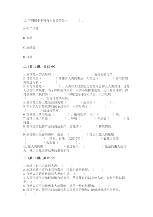 六年级下册道德与法治第二单元 爱护地球 共同责任 测试卷（巩固）.docx
