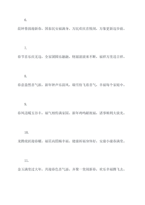 收集5幅经典春联
