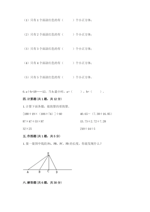 苏教版四年级上册数学期末测试卷附参考答案【夺分金卷】.docx