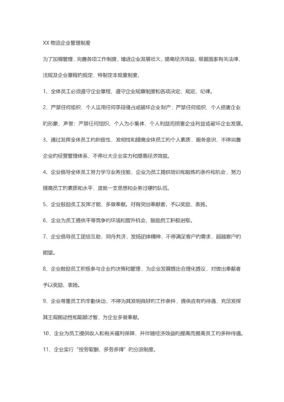 物流企业管理制度参考.docx