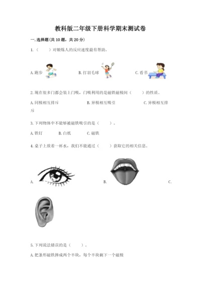 教科版二年级下册科学期末测试卷【巩固】.docx