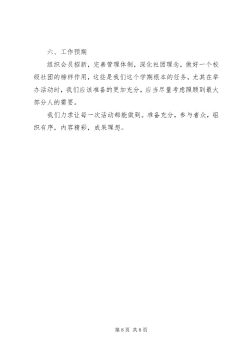 科普协会工作计划.docx