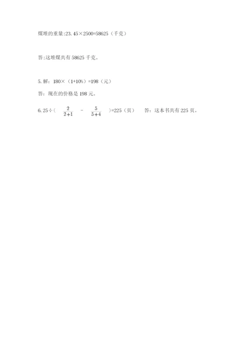 北京版六年级下册期末真题卷含答案（培优）.docx