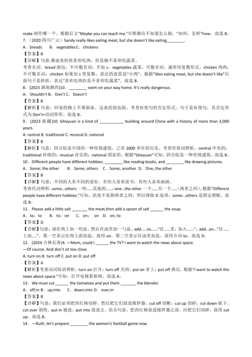 2024人教版八年级英语上册第八单元精选练习题