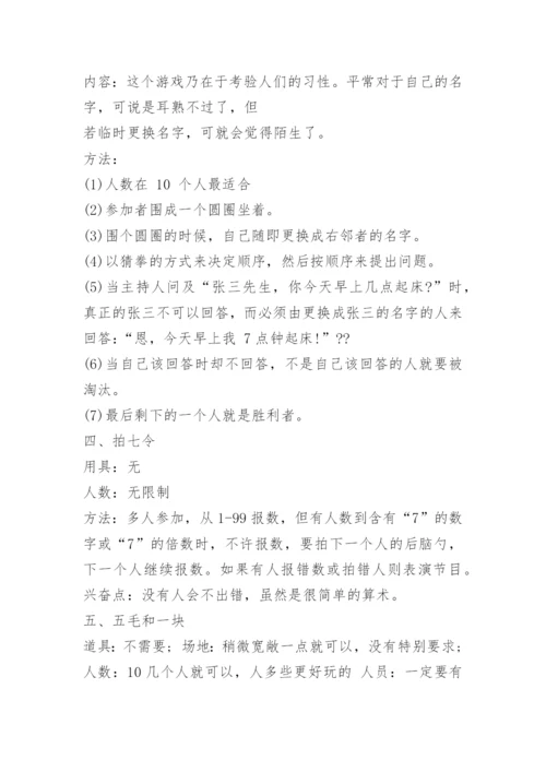 室内团建游戏策划方案.docx