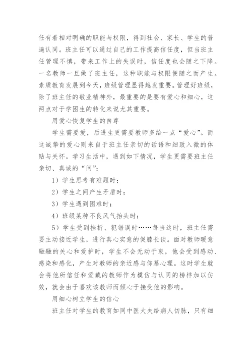 学困生转化工作总结_5.docx