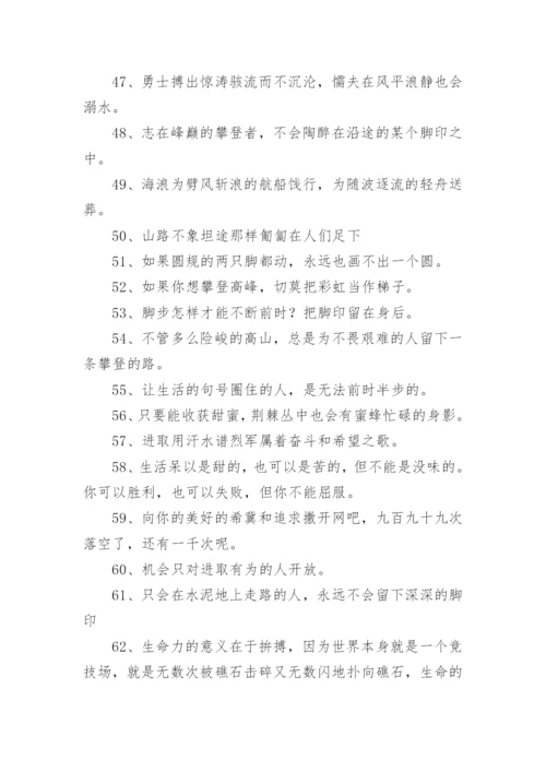 人生格言座右铭青春.docx