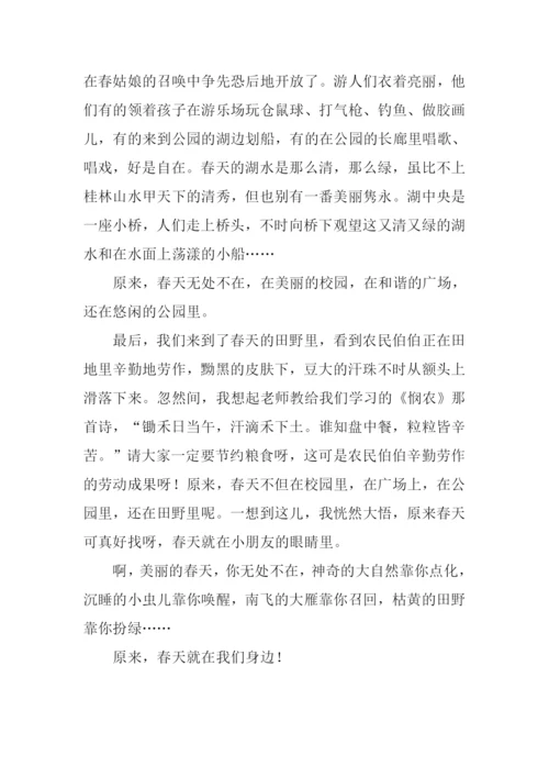 找春天作文800字-1.docx