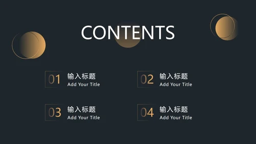 黑金流线渐变圆奢华PPT模板