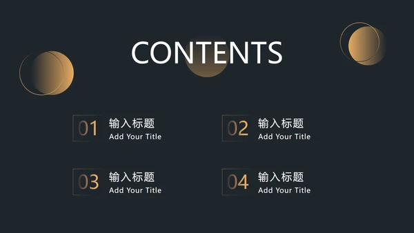 黑金流线渐变圆奢华PPT模板