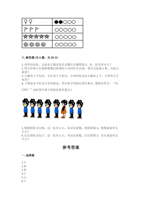 北师大版一年级上册数学期中测试卷及完整答案【全优】.docx