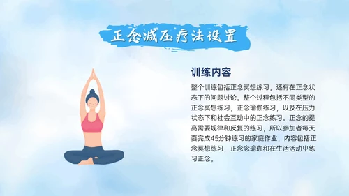蓝色水彩风格正念训练PPT课件减压