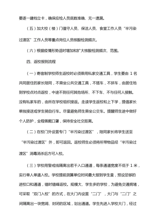 北京大兴线下课复课通知.docx