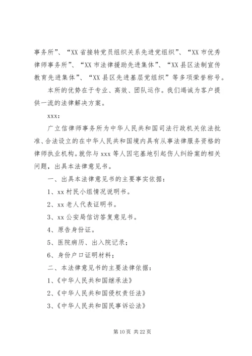 关于公司章程的法律意见书.docx