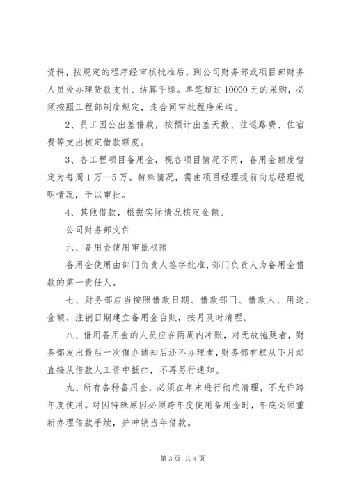 公司备用金管理制度.docx