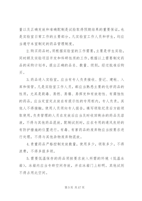 实验室药品管理制度.docx