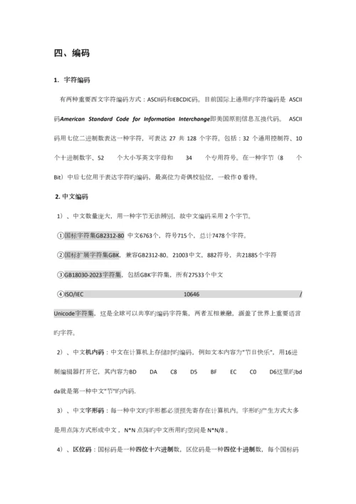 2023年江苏省计算机二级基本知识点.docx