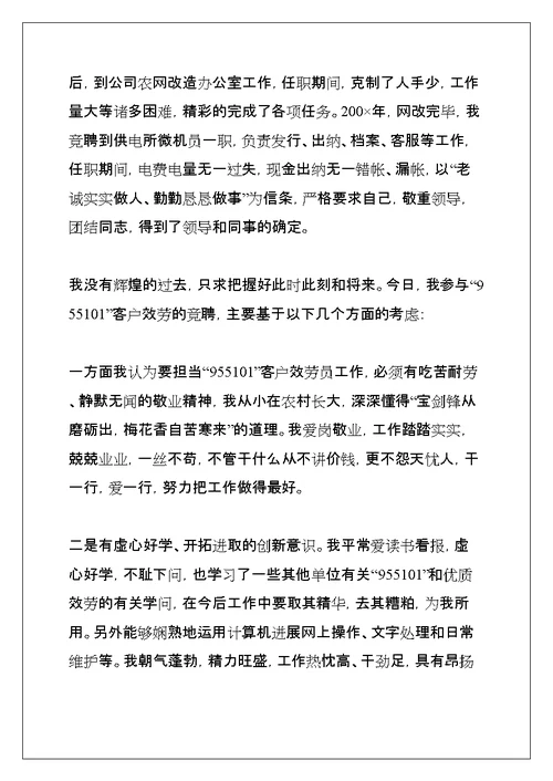 客服经理竞聘演讲稿(共39页)
