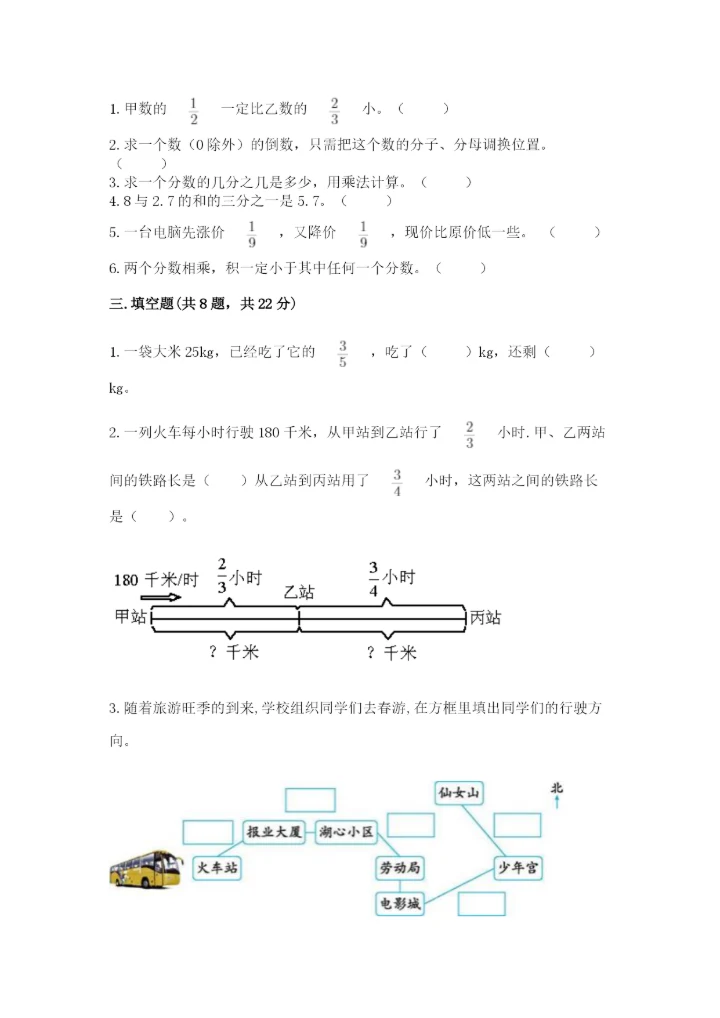 人教版六年级上册数学期中测试卷（考点精练）.docx