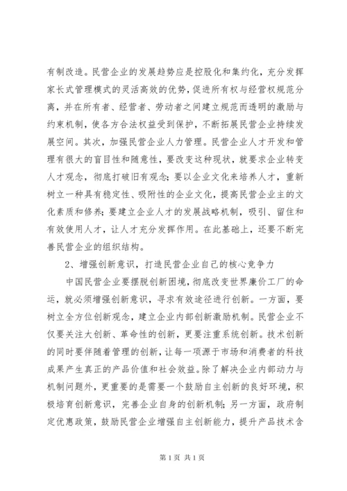 政协提案关于民营企业健康发展的建议 (4).docx