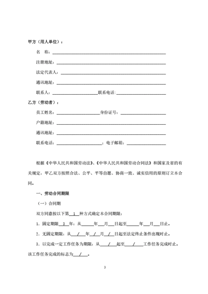 广东东莞劳动合同