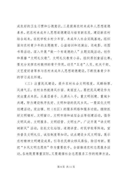 关于农村精神文明建设工作的调研报告.docx