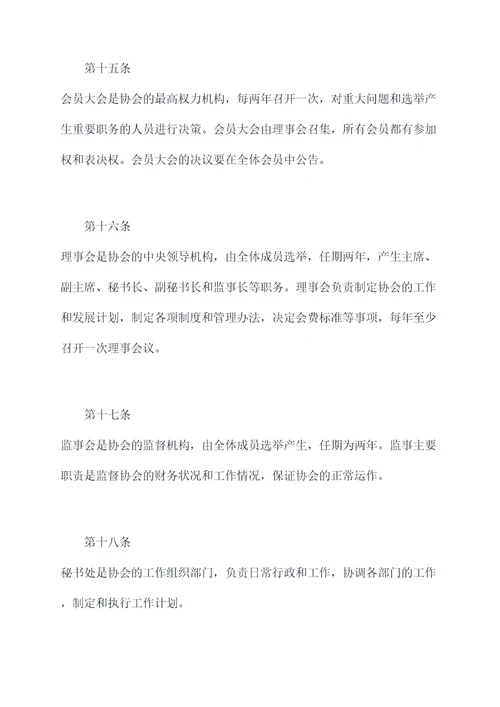 老年保健协会章程