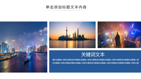 上海印象上海旅游宣传旅行游玩介绍PPT模板