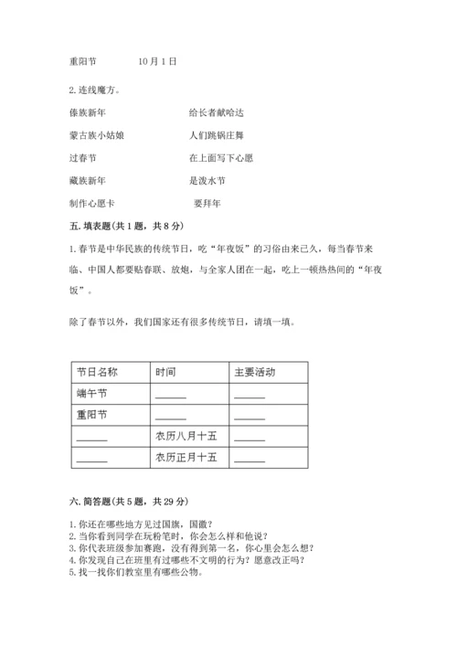 部编版小学二年级上册道德与法治期中测试卷精品（黄金题型）.docx