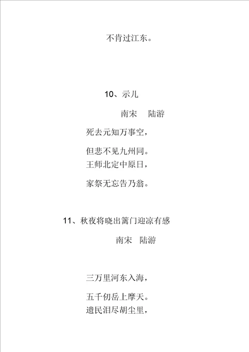 三年级下册古诗20首