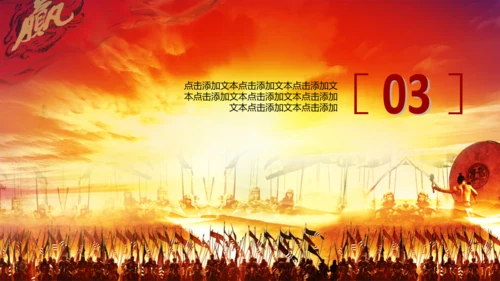 新年2015赢战羊年开门红年会PPT