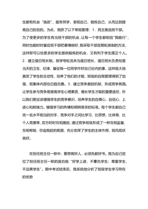 初一班主任年末工作总结.docx