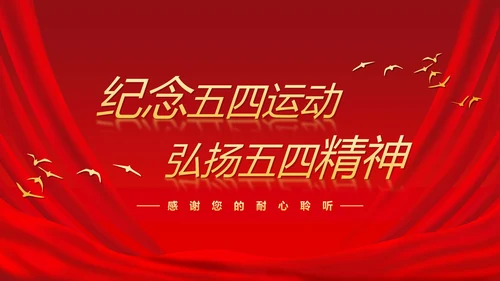 五四运动青年节科普ppt模板