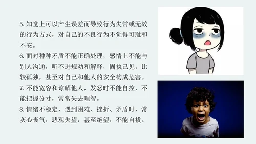 中学生心理健康主题班会PPT模板