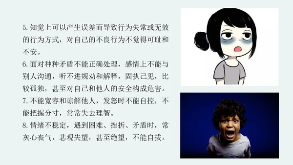 中学生心理健康主题班会PPT模板