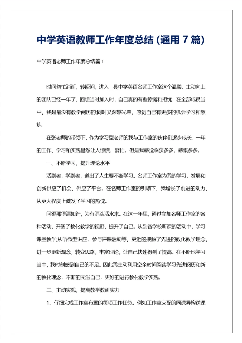 中学英语教师工作年度总结通用7篇