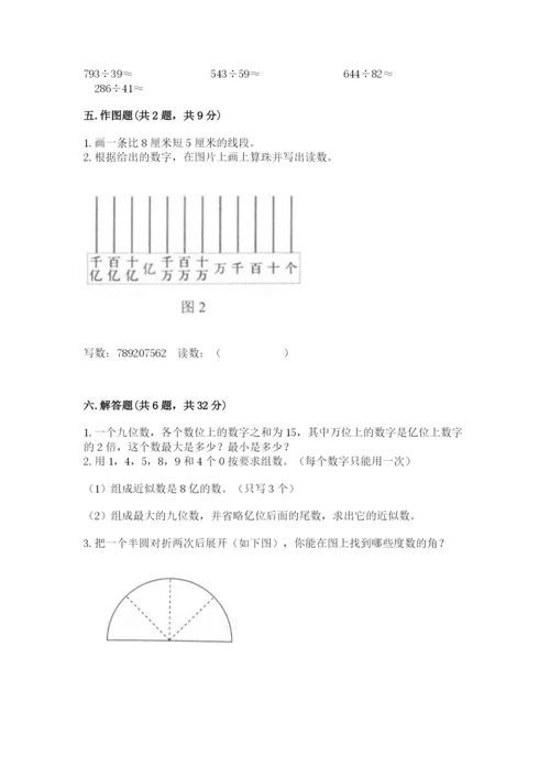 人教版四年级上册数学 期末测试卷含完整答案【名校卷】.docx