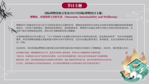 简约古典实景世界博物馆日节日科普PPT模板