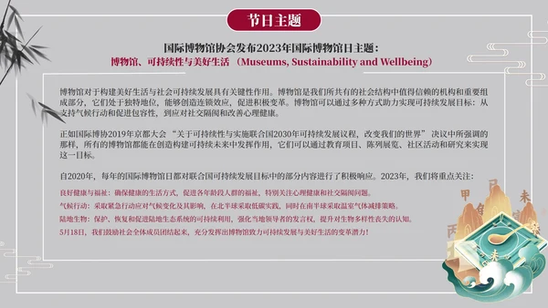 简约古典实景世界博物馆日节日科普PPT模板