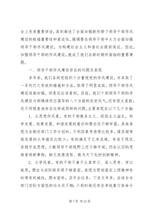 作风建设整改措施.docx