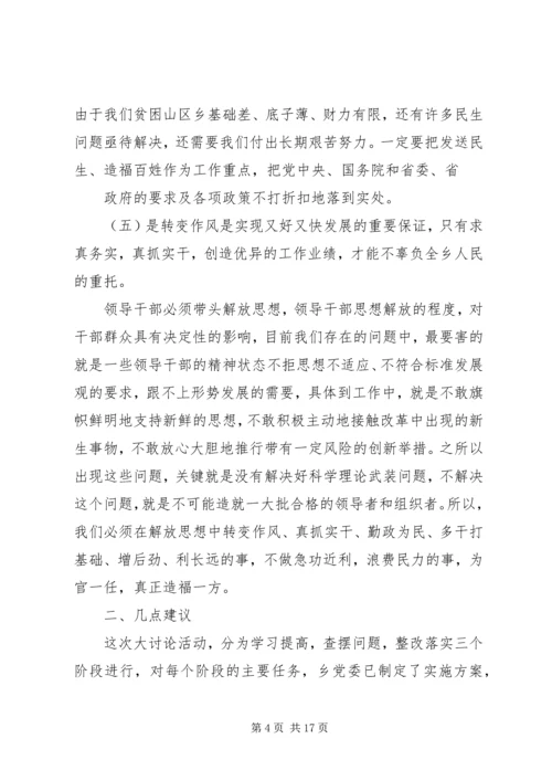 解放思想大讨论学习心得体会(李维).docx